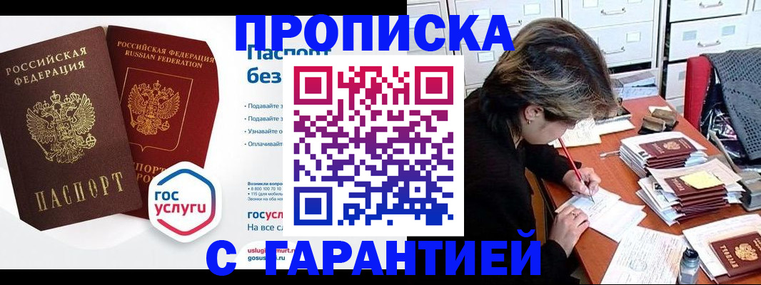 купить прописку в Светогорске
